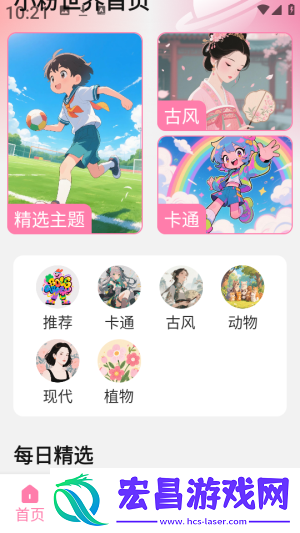 小粉世界壁纸
