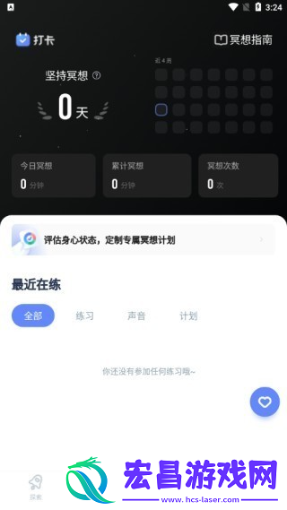 冥想星球app