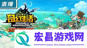 幻想生活i转圈圈的龙和偷取时间的少女虹鸟的羽毛怎么获取-幻想生活i转圈圈的龙与偷取时间的少女虹鸟的羽毛获取方法