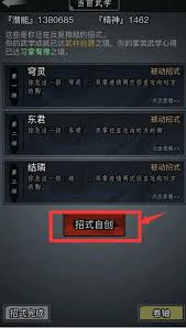 这就是江湖自创武学全攻略