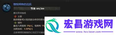 暗黑4憎恨拥抱迅疾属性效果介绍