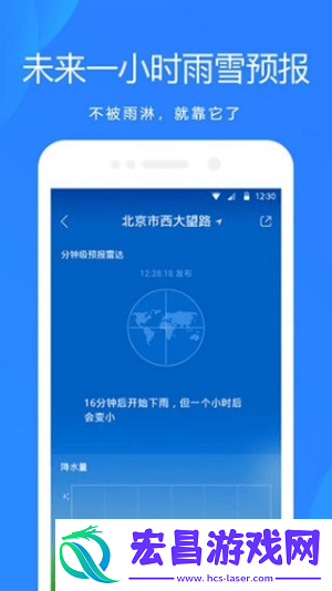 小米天气截图