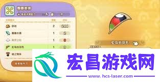 幻想生活i虹鸟的羽毛获取途径