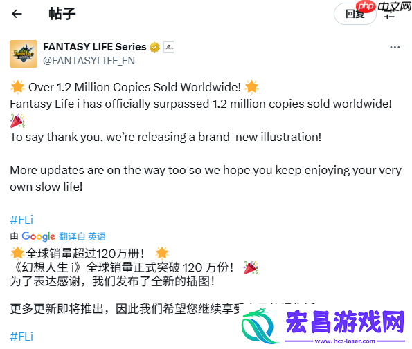 幻想生活i销量突破120万！官方表示会持续更新