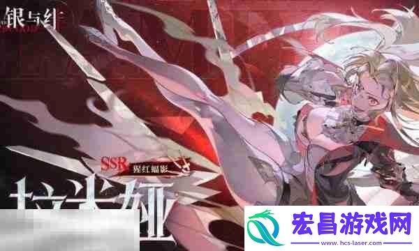 银与绯拉米娅角色介绍