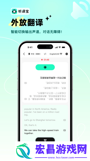 听译宝截图