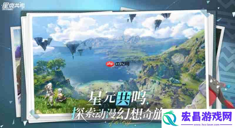 星痕共鸣公测时间一览