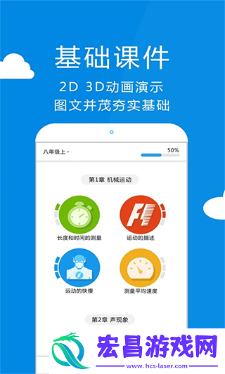 赛学霸初中物理截图