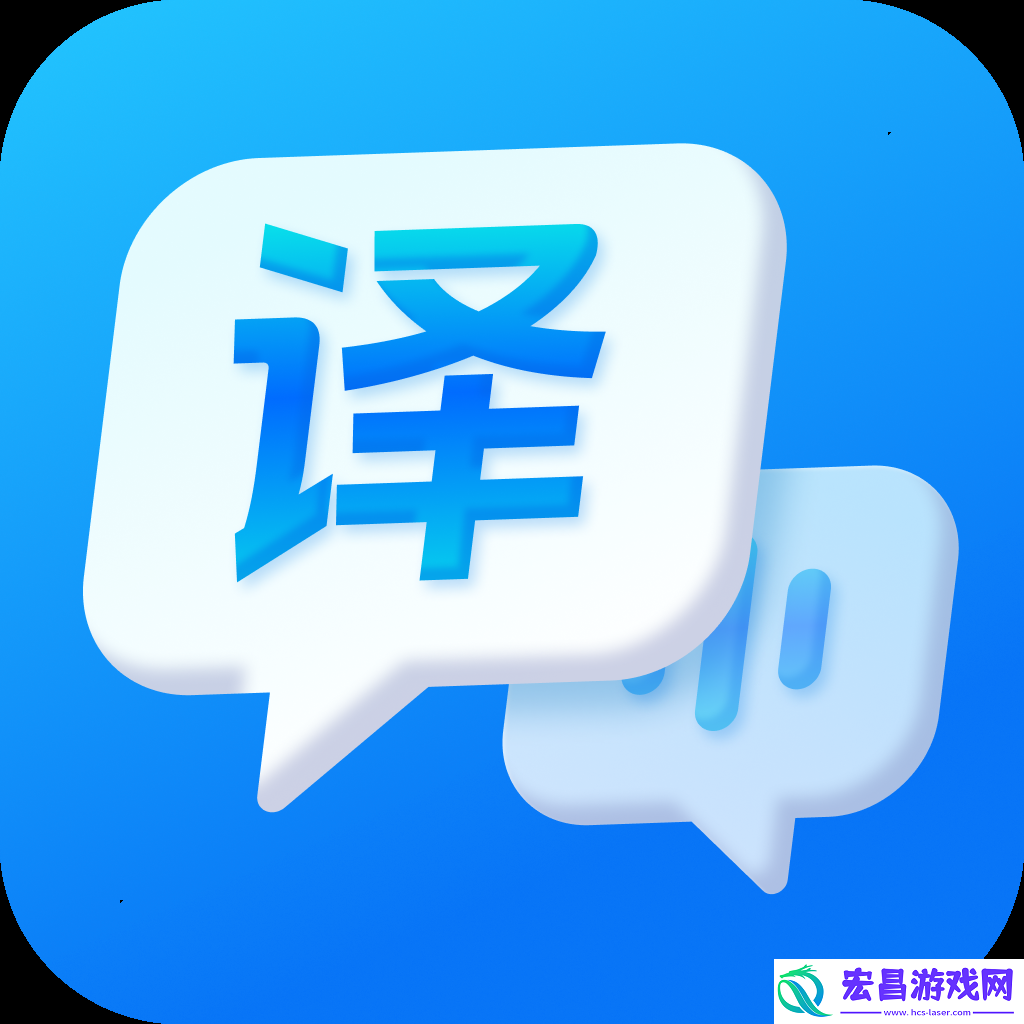 一键语音翻译