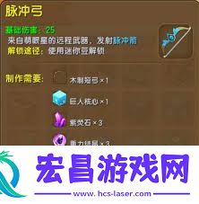 迷你世界脉冲箭合成方法