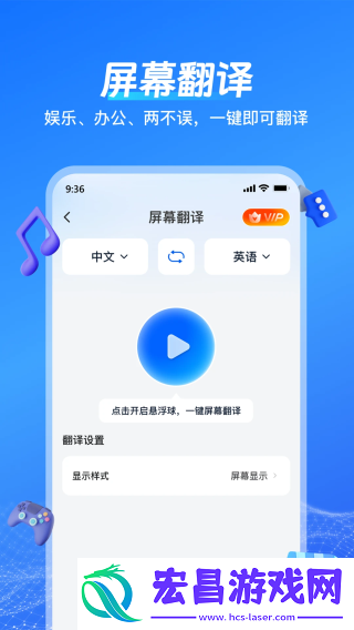一键语音翻译截图