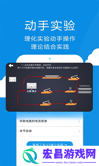 赛学霸初中物理截图
