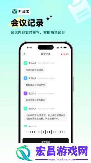 听译宝截图