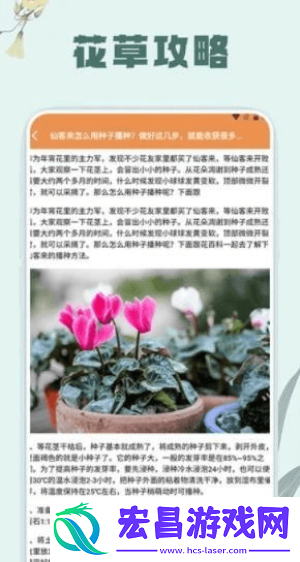 草录植物识别截图