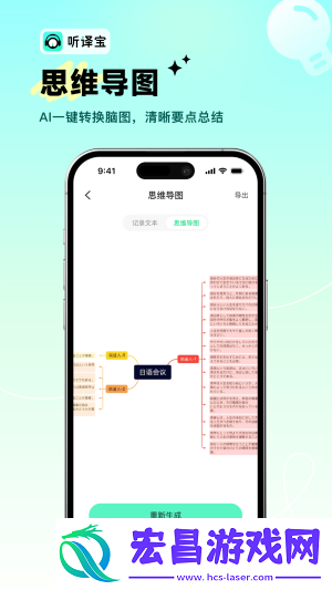 听译宝