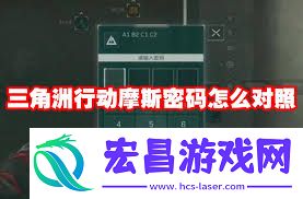 三角洲行动中5月26日对应的摩斯密码是啥