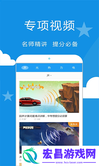 赛学霸初中物理截图