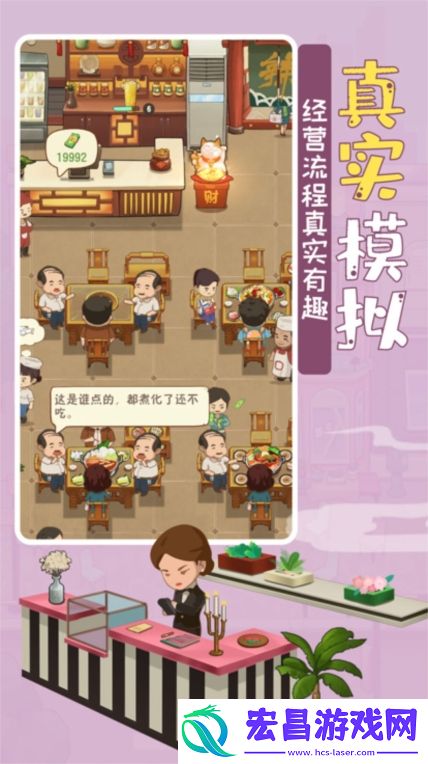 模拟中餐馆最新