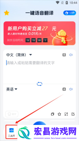 一键语音翻译