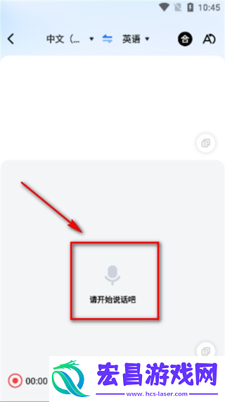 一键语音翻译