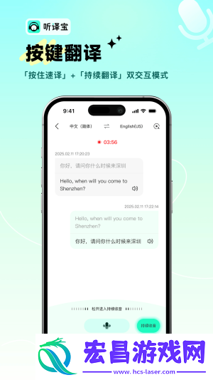 听译宝截图