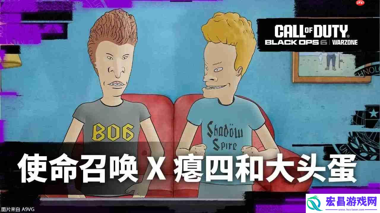 使命召唤×瘪四与大头蛋联动宣传片