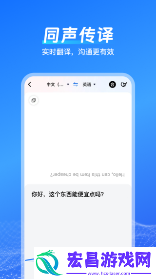 一键语音翻译截图