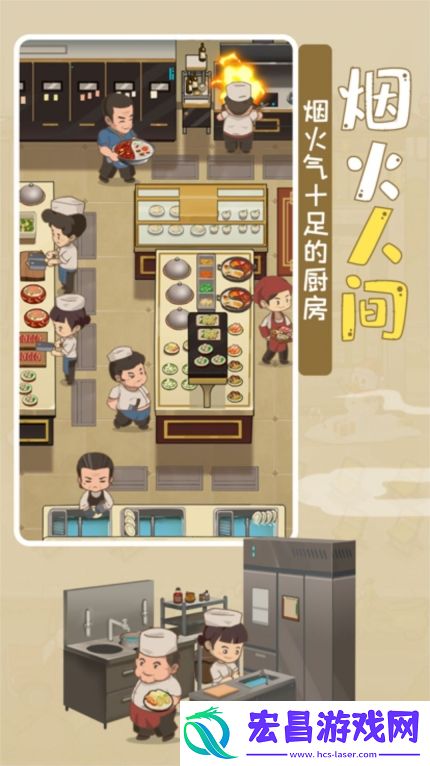 模拟中餐馆最新截图