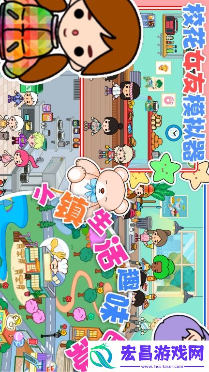 校花女友模拟器中文版截图