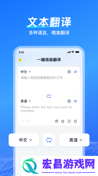 一键语音翻译截图
