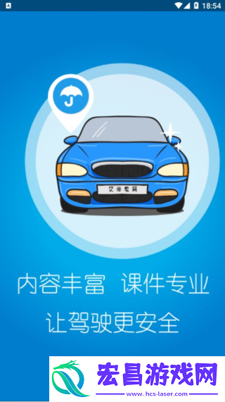 交通培训截图