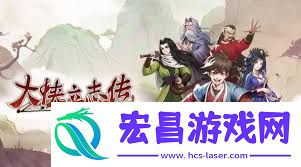 大侠立志传如何提升成长效率-大侠立志传成长效率提升方法