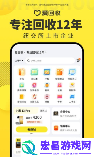 爱回收app截图