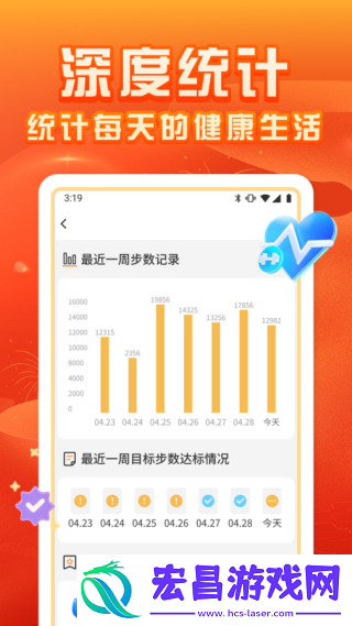 福运计步