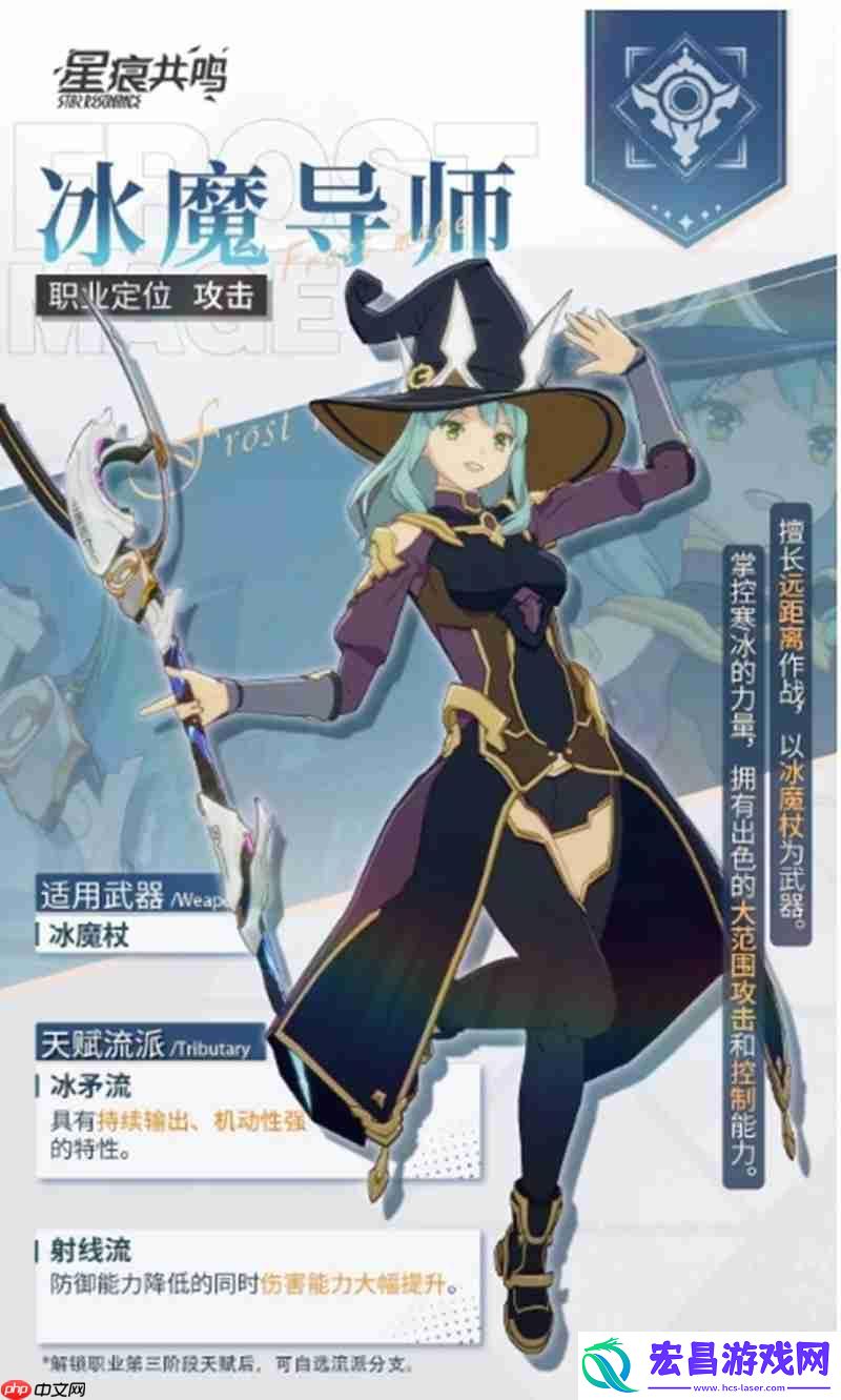 星痕共鸣冰魔导师怎么玩-冰魔导师装备搭配攻略