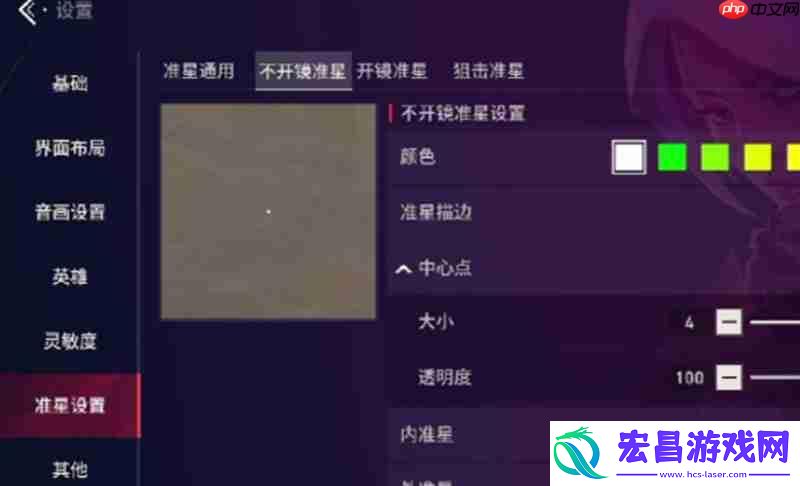 源能行动准星设置方法