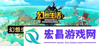 幻想生活i前期快速解锁职业的方法