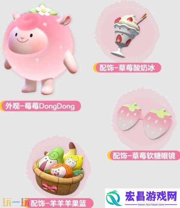 DongDong联动现已开启！莓莓DongDong上线！