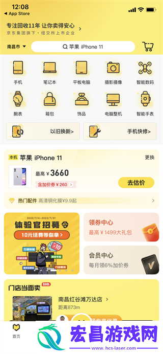 爱回收app