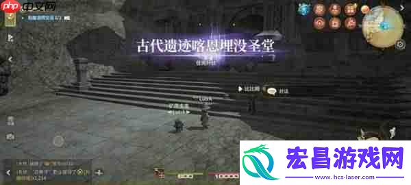 最终幻想14喀恩埋没圣堂副本全攻略