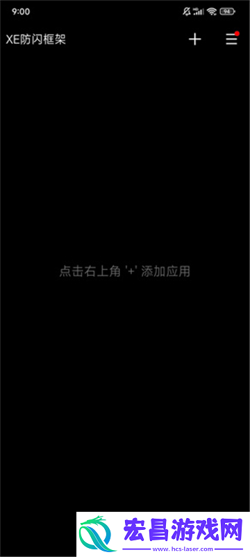 xe防闪退框架截图
