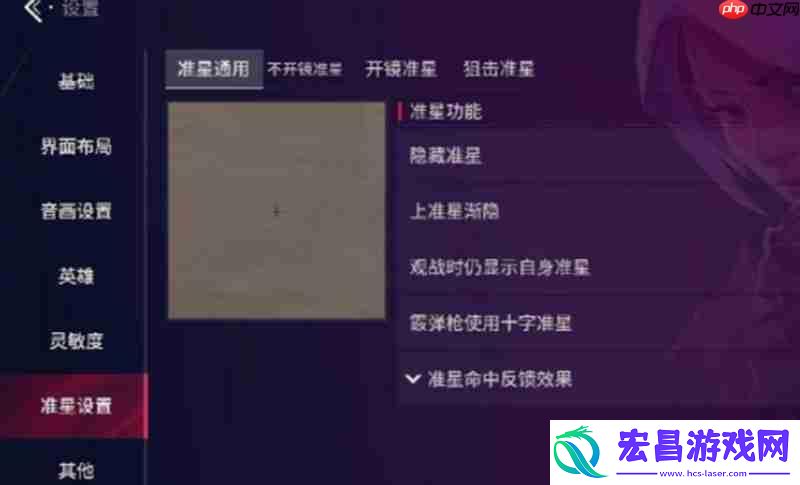 源能行动准星设置方法