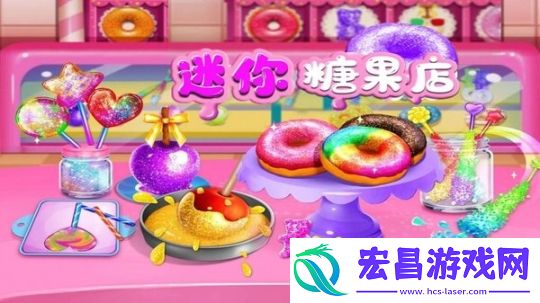 迷你糖果店截图