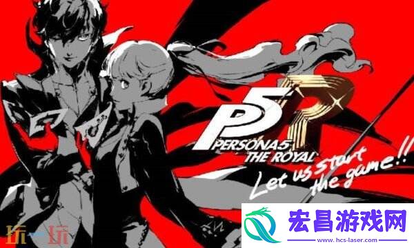 P5R女神异闻录风灵月影修改器