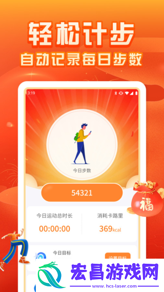 福运计步