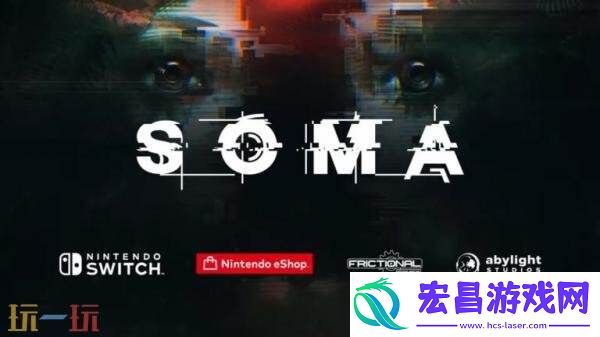 恐怖游戏活体脑细胞Switch版本将于7月24日推出