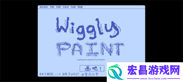 wigglepaint