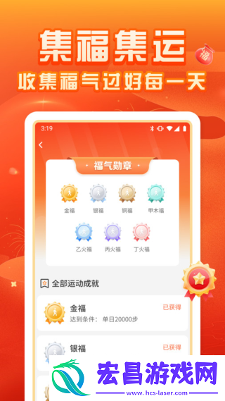 福运计步