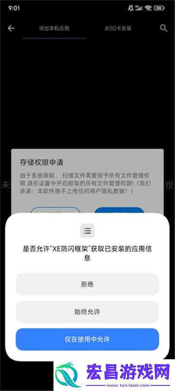 xe防闪退框架截图