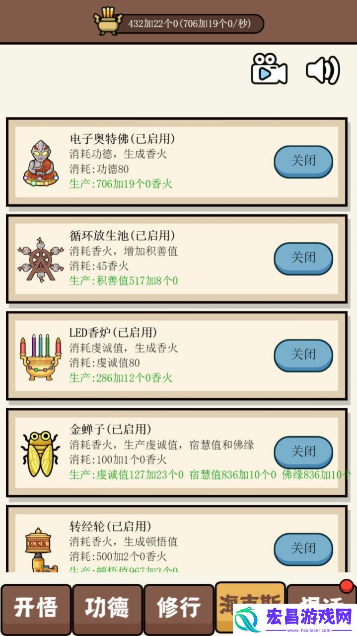 散修公德模拟器最新版截图